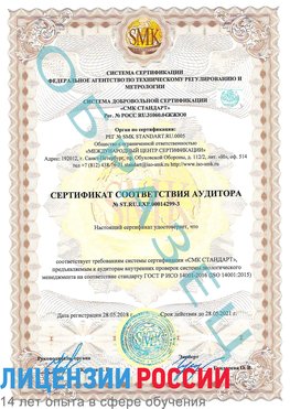 Образец сертификата соответствия аудитора Образец сертификата соответствия аудитора №ST.RU.EXP.00014299-3 Гуково Сертификат ISO 14001